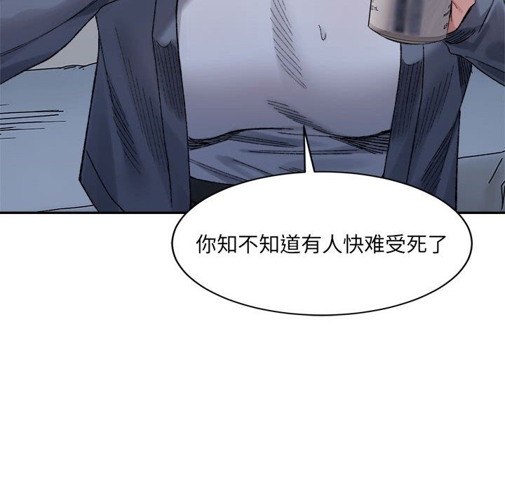 超微妙關係 在线观看 第27話 漫画图片21