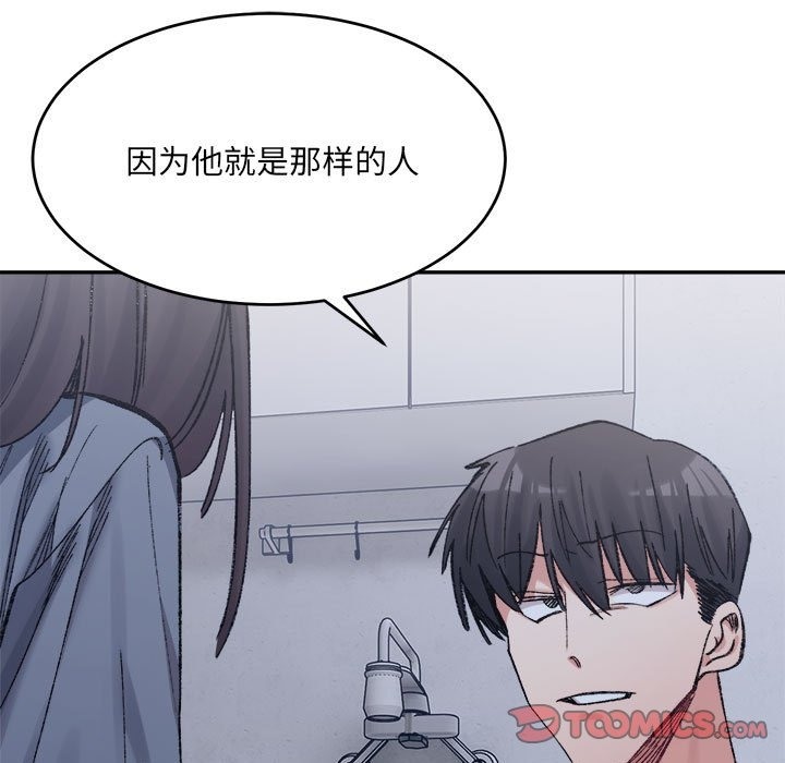 超微妙關係 在线观看 第27話 漫画图片76