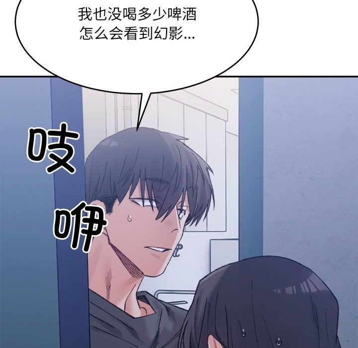 超微妙關係 在线观看 第27話 漫画图片8