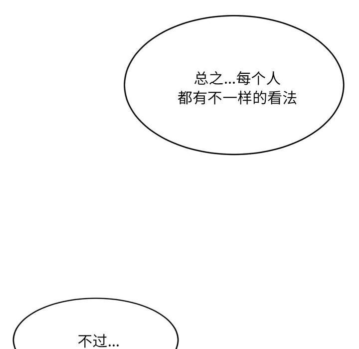 超微妙關係 在线观看 第27話 漫画图片103