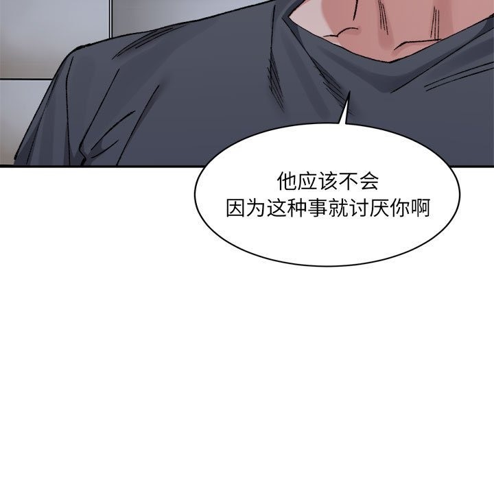 超微妙關係 在线观看 第27話 漫画图片80