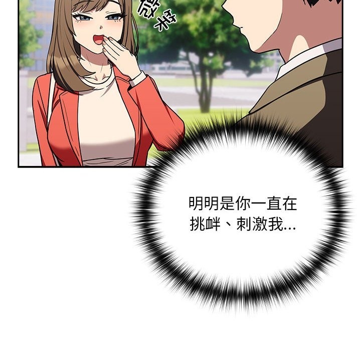 下班后的例行恋爱 第23話 韩漫图片106