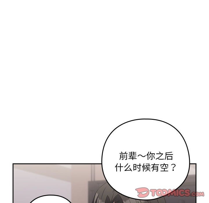 下班后的例行恋爱 第23話 韩漫图片123