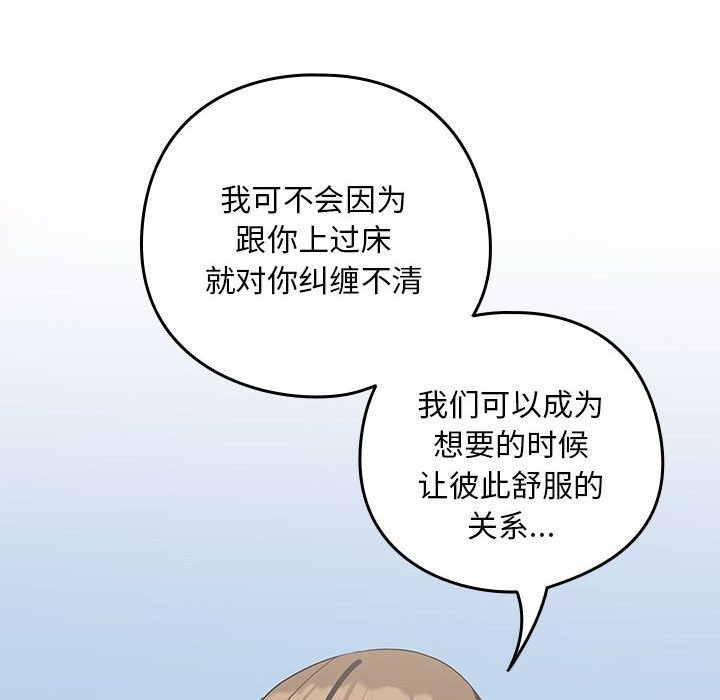 下班后的例行恋爱 第23話 韩漫图片113