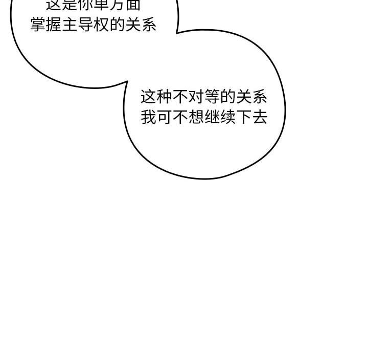 下班后的例行恋爱 第23話 韩漫图片121