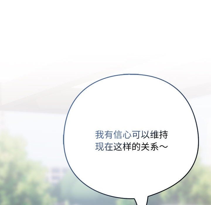 下班后的例行恋爱 第23話 韩漫图片134