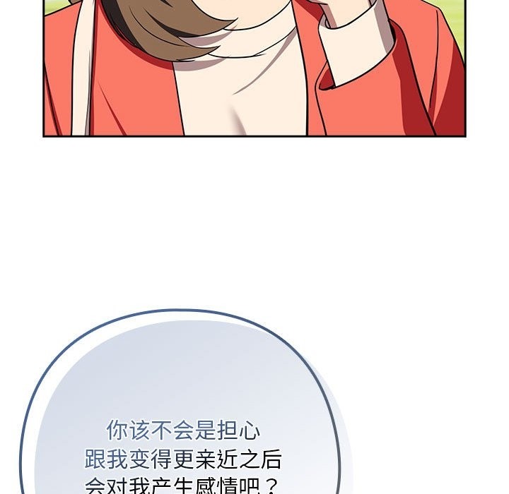 下班后的例行恋爱 第23話 韩漫图片132