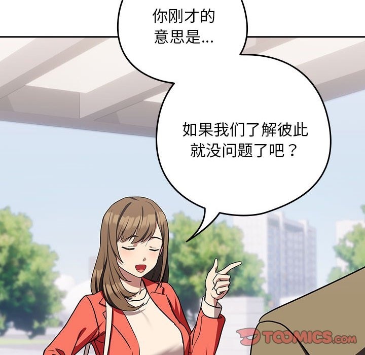 下班后的例行恋爱 第23話 韩漫图片129