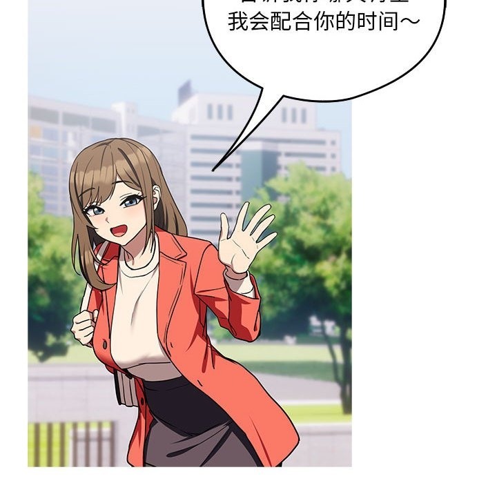 下班后的例行恋爱 第23話 韩漫图片139
