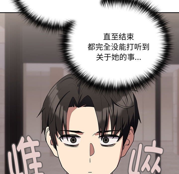 下班后的例行恋爱 第23話 韩漫图片95