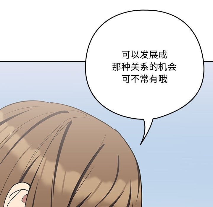 下班后的例行恋爱 第23話 韩漫图片116