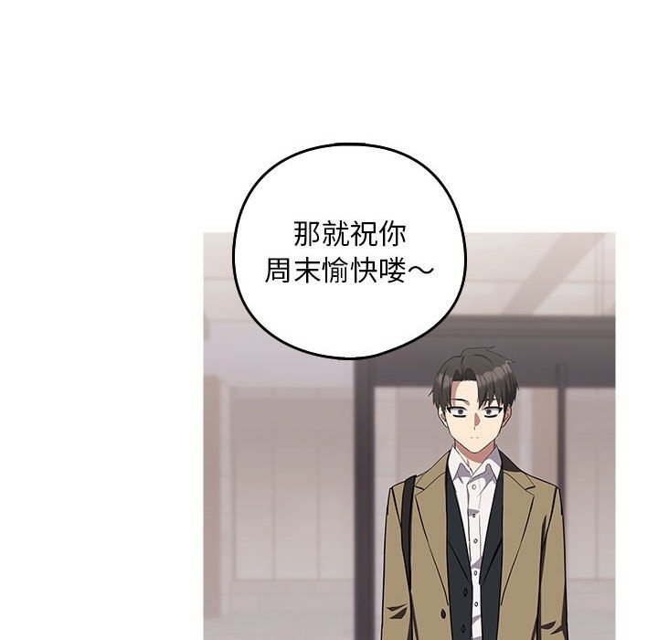 下班后的例行恋爱 第23話 韩漫图片140