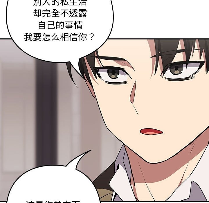 下班后的例行恋爱 第23話 韩漫图片120