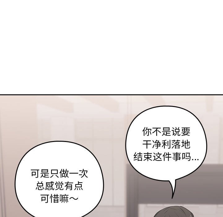 下班后的例行恋爱 第23話 韩漫图片110