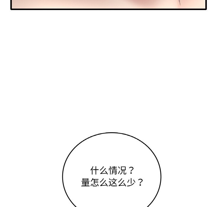 想要擁有她/渴望佔有她 在线观看 第31話 漫画图片138