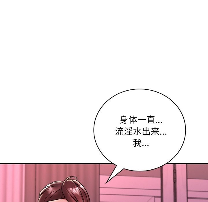 想要擁有她/渴望佔有她 在线观看 第31話 漫画图片36