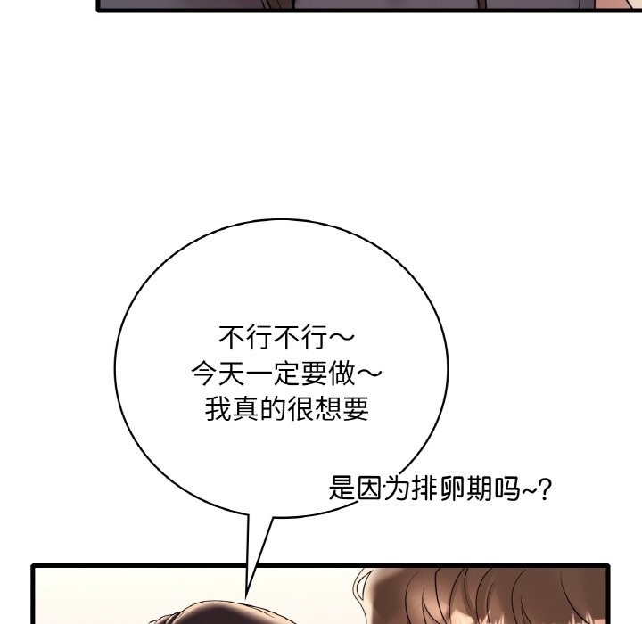 想要擁有她/渴望佔有她 在线观看 第31話 漫画图片113