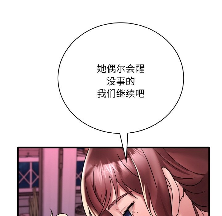 想要擁有她/渴望佔有她 在线观看 第31話 漫画图片70