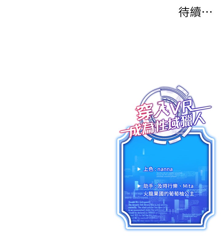 穿入VR成为性域猎人 第37話-隨著喝醉湧上來的性慾 韩漫图片184