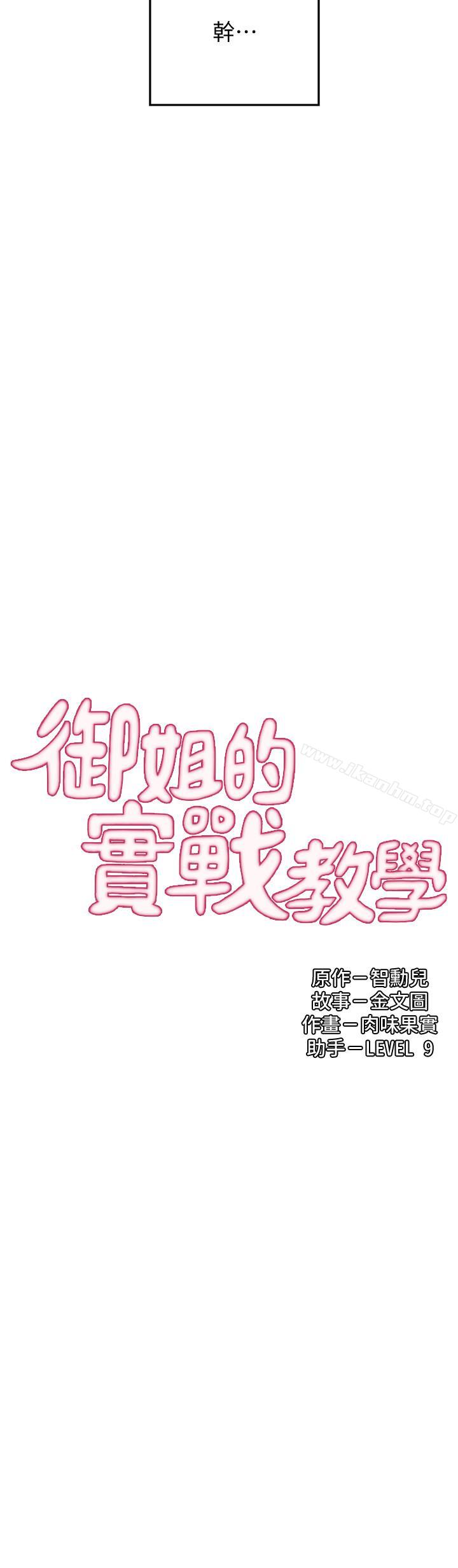 御姐的實戰教學漫画 免费阅读 第6话-淫蕩情侣的大胆行为 3.jpg