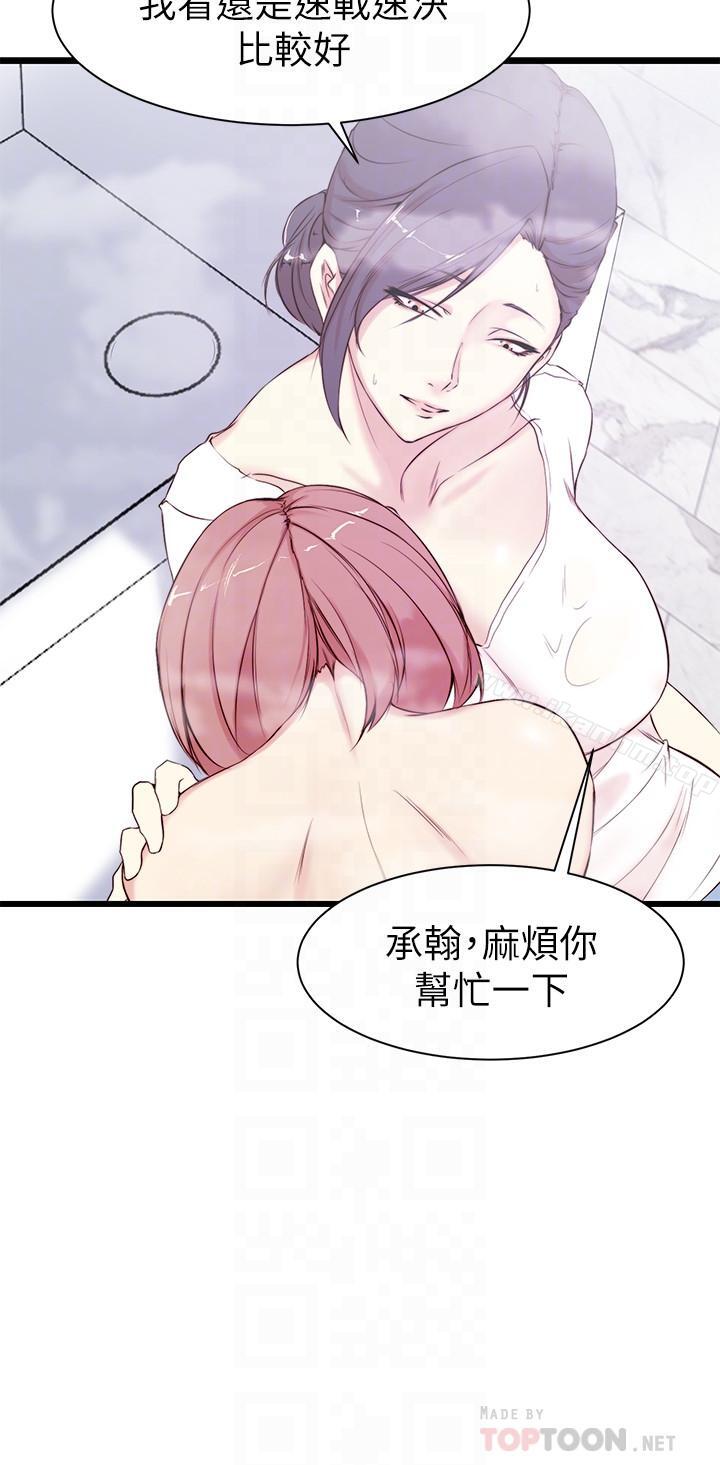 老婆的姊姊 在线观看 第2話-對大姨子有反應的老二 漫画图片14