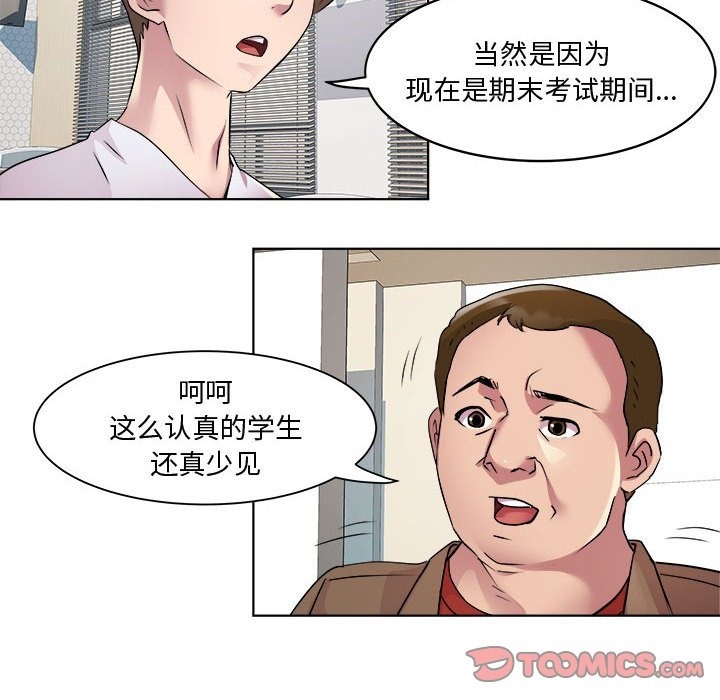 RE：23岁 第11話 韩漫图片51