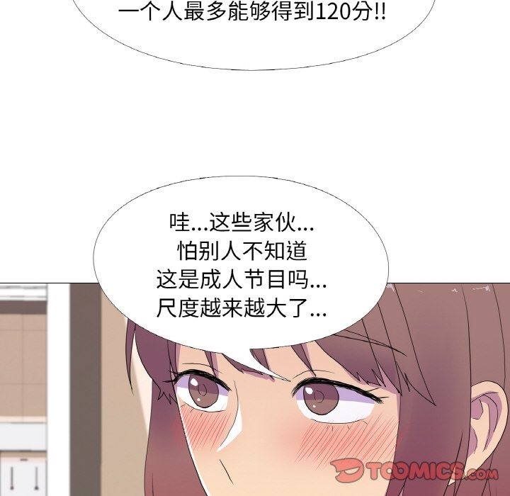 真人实境秀 第15話 韩漫图片62