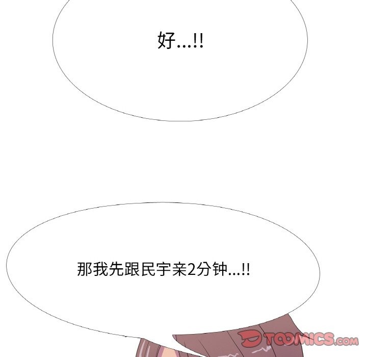 真人实境秀 第15話 韩漫图片92