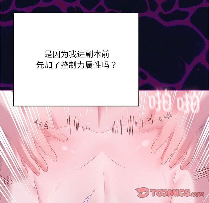 我靠升级逆袭成爲大师 第22話 韩漫图片138