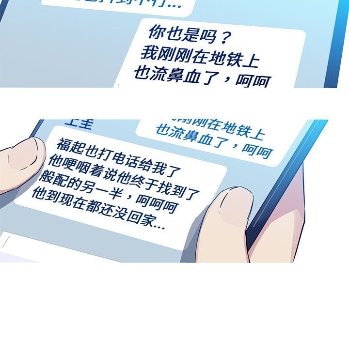 我的梦幻女友 第24話 韩漫图片18