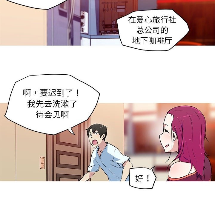 我的梦幻女友 第24話 韩漫图片6