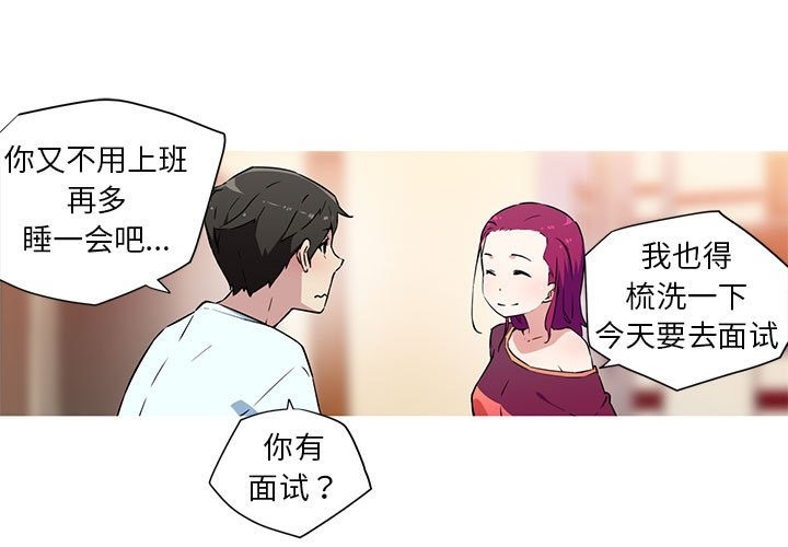 我的梦幻女友 第24話 韩漫图片3