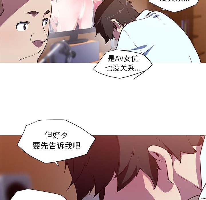 我的梦幻女友 第24話 韩漫图片42