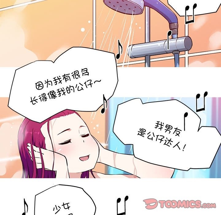 我的梦幻女友 第24話 韩漫图片28