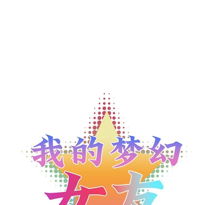 我的梦幻女友 第24話 韩漫图片11