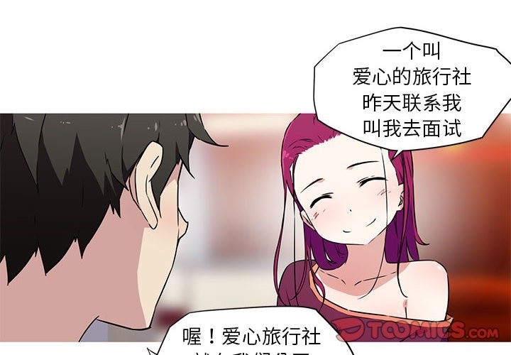 我的梦幻女友 第24話 韩漫图片4