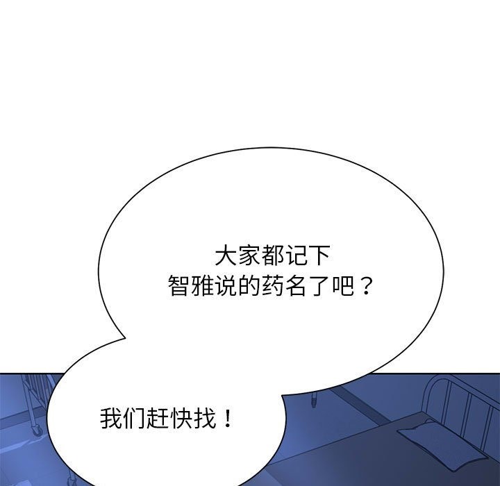 危險同學會 在线观看 第34話 漫画图片145