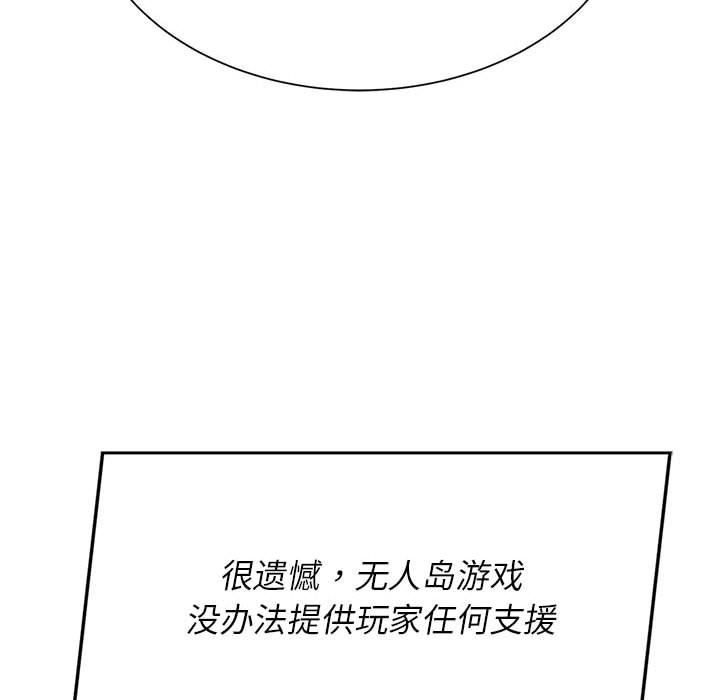 危險同學會 在线观看 第34話 漫画图片155