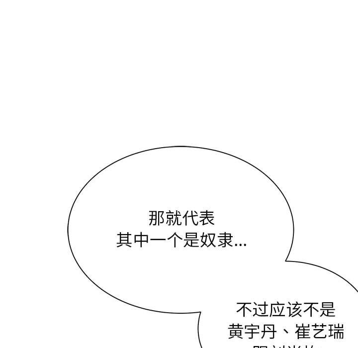 危險同學會 在线观看 第34話 漫画图片179