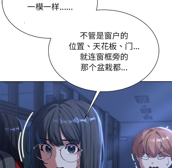 危險同學會 在线观看 第34話 漫画图片141