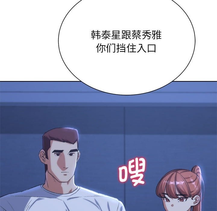 危險同學會 在线观看 第34話 漫画图片191