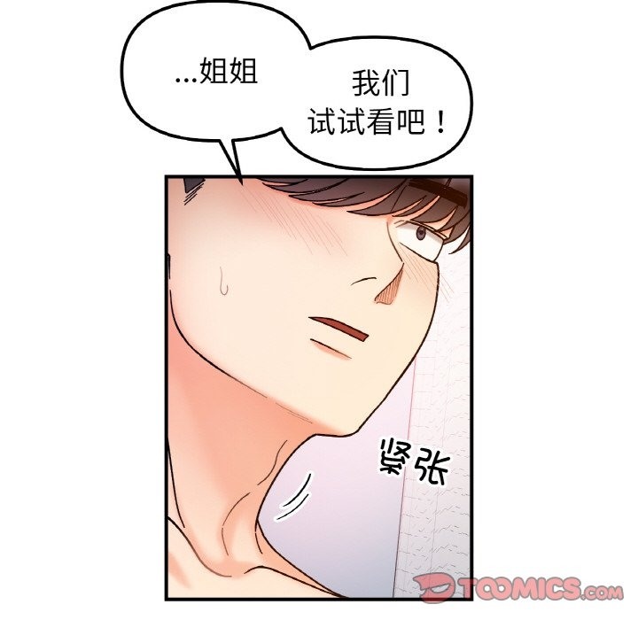 她才不是我姊姊 在线观看 第38話 漫画图片105