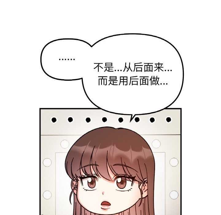 她才不是我姊姊 在线观看 第38話 漫画图片108