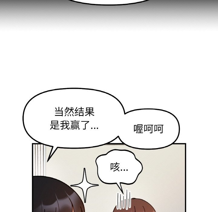 她才不是我姊姊 在线观看 第38話 漫画图片101