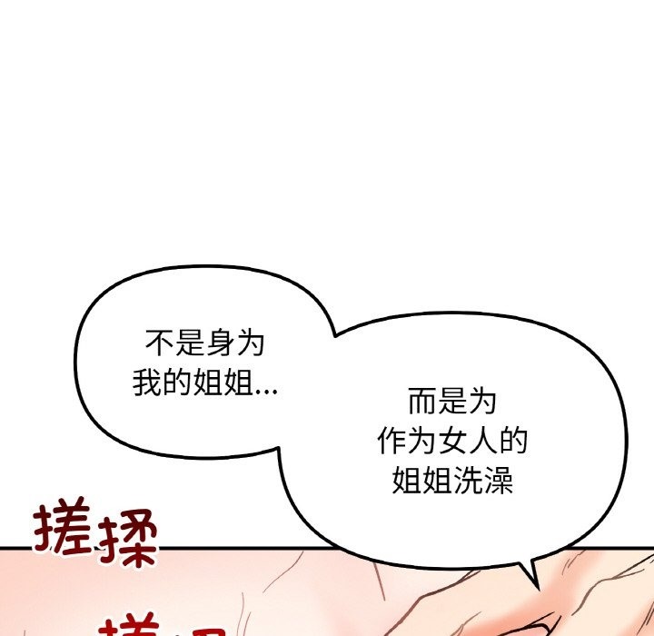 她才不是我姊姊 在线观看 第38話 漫画图片37