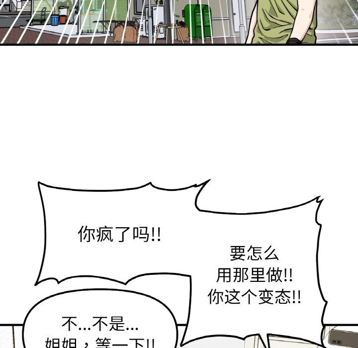 她才不是我姊姊 在线观看 第38話 漫画图片115