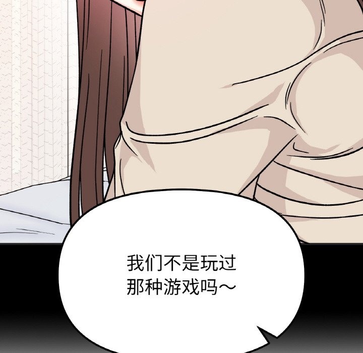 她才不是我姊姊 在线观看 第38話 漫画图片100