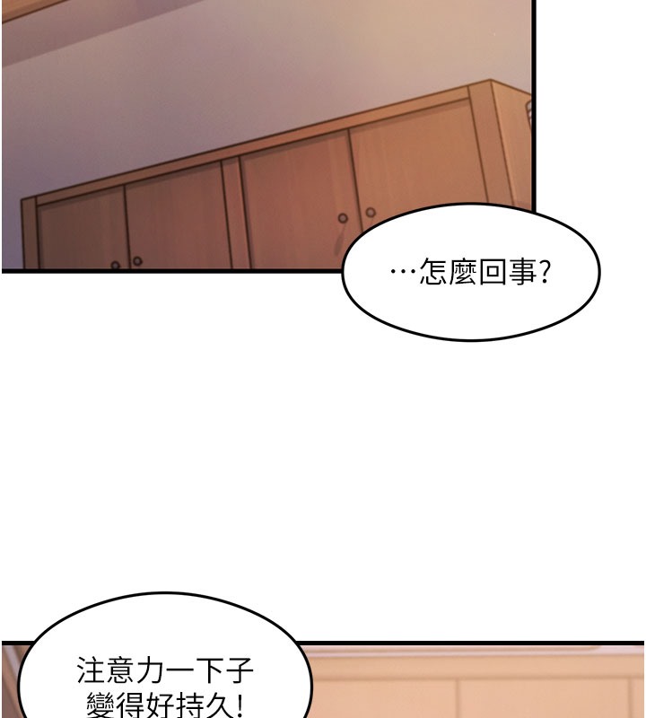 尻试之神学习法 第29話-提升註意力的新方法! 韩漫图片122