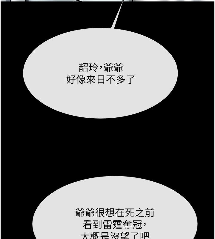 炸裂吧!巨棒 在线观看 第47話-來爺爺病房的美豔繼母 漫画图片79