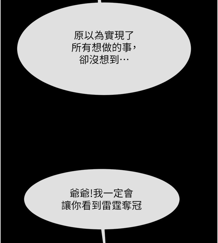 炸裂吧!巨棒 在线观看 第47話-來爺爺病房的美豔繼母 漫画图片85